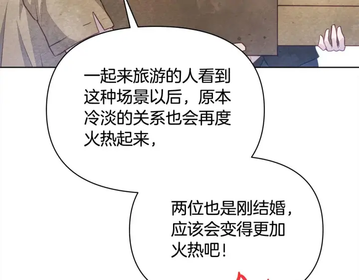 漫画《公女今日起罢工》第19话 练习“亲密行为”第114张图