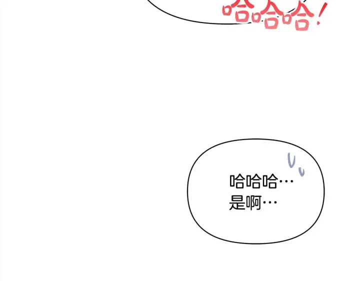 漫画《公女今日起罢工》第19话 练习“亲密行为”第115张图