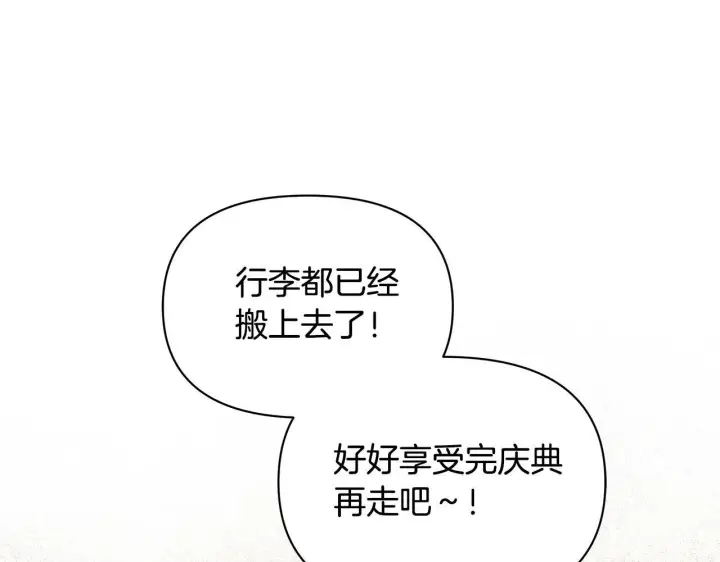 漫画《公女今日起罢工》第19话 练习“亲密行为”第117张图