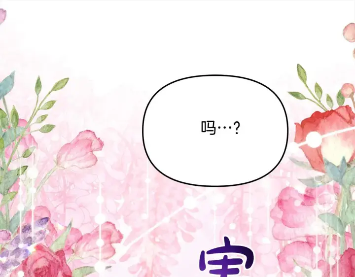 漫画《公女今日起罢工》第19话 练习“亲密行为”第13张图