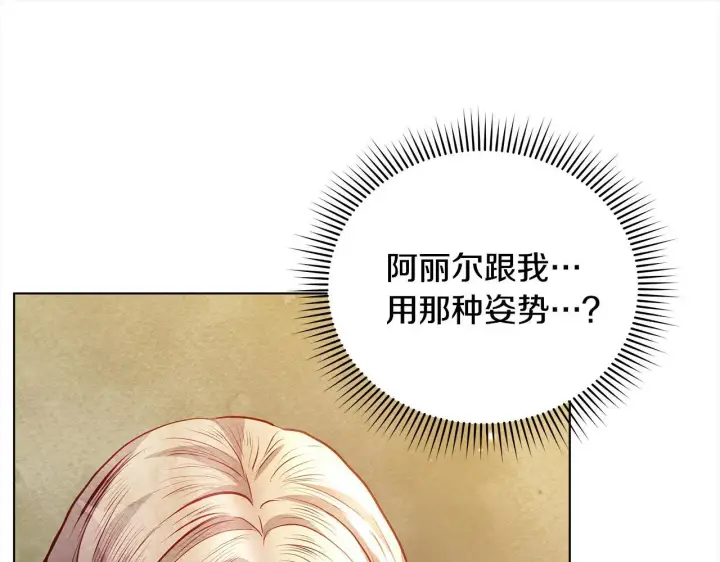 漫画《公女今日起罢工》第19话 练习“亲密行为”第131张图