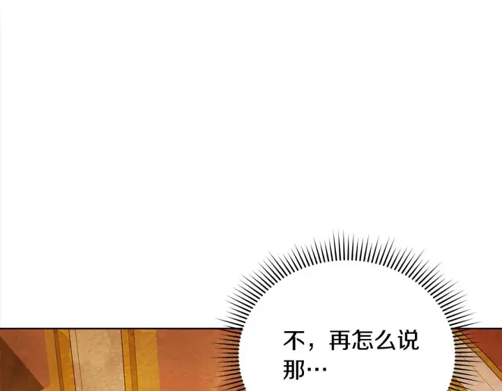 漫画《公女今日起罢工》第19话 练习“亲密行为”第134张图