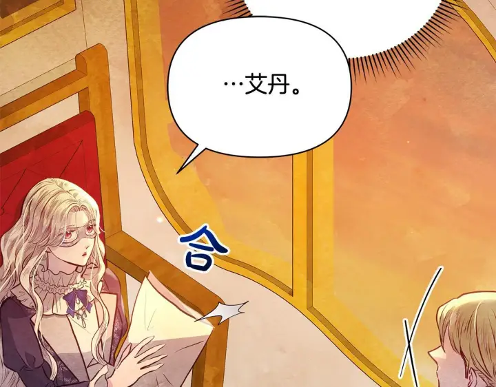 漫画《公女今日起罢工》第19话 练习“亲密行为”第135张图