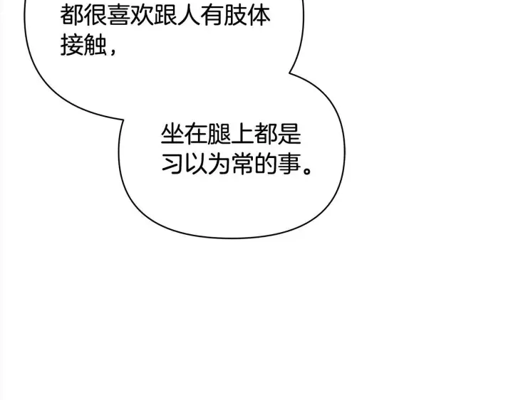 漫画《公女今日起罢工》第19话 练习“亲密行为”第137张图