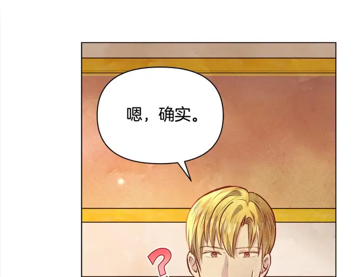 漫画《公女今日起罢工》第19话 练习“亲密行为”第138张图
