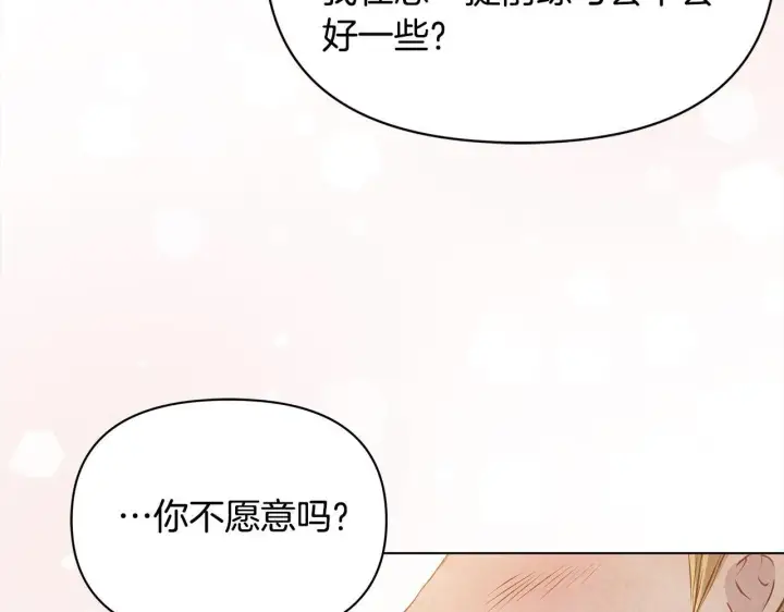 漫画《公女今日起罢工》第19话 练习“亲密行为”第147张图