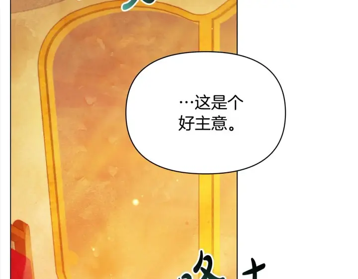 漫画《公女今日起罢工》第19话 练习“亲密行为”第150张图