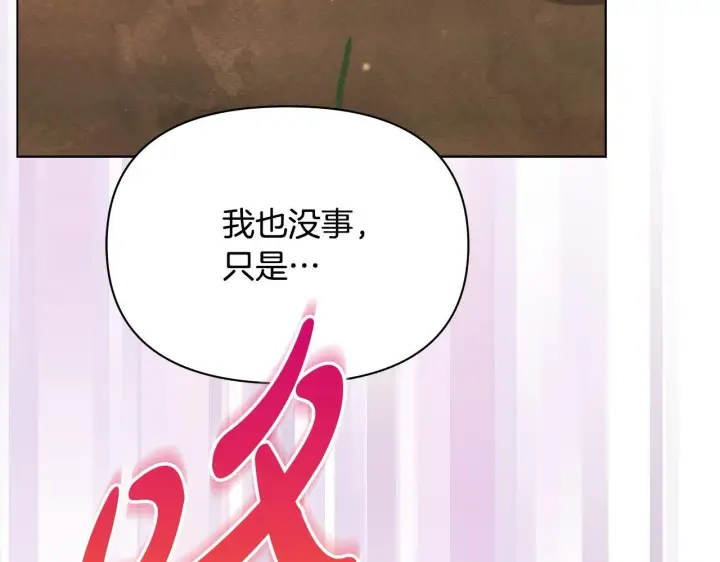 漫画《公女今日起罢工》第19话 练习“亲密行为”第160张图