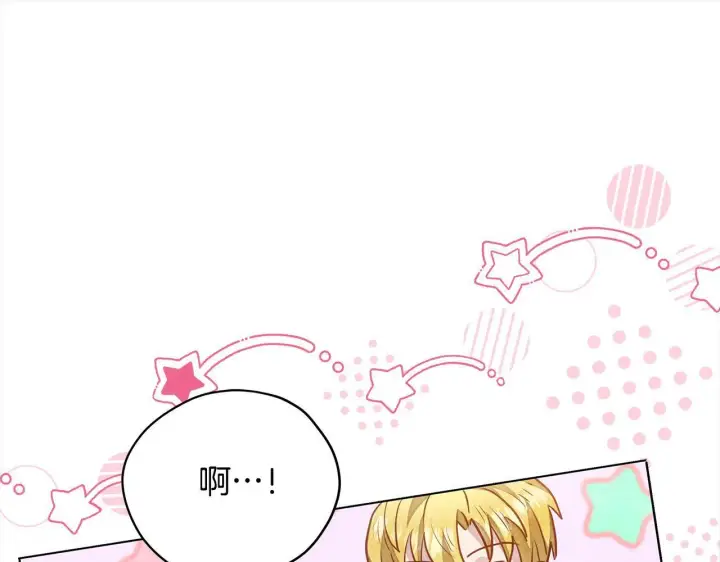 漫画《公女今日起罢工》第19话 练习“亲密行为”第163张图