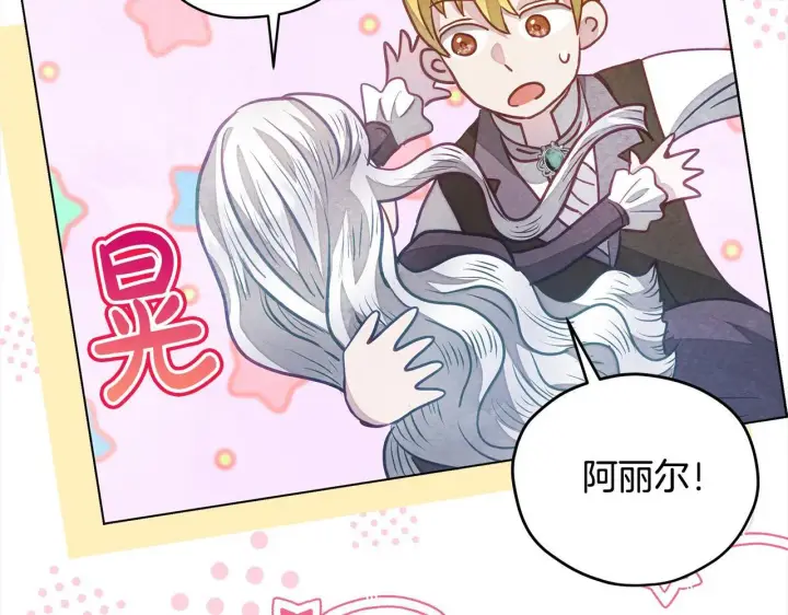 漫画《公女今日起罢工》第19话 练习“亲密行为”第164张图