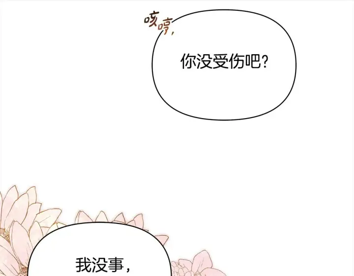 漫画《公女今日起罢工》第19话 练习“亲密行为”第177张图