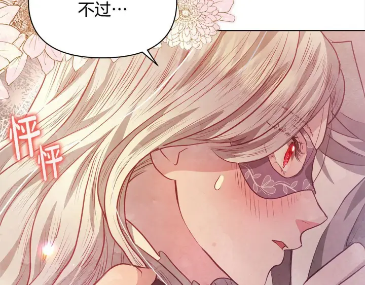 漫画《公女今日起罢工》第19话 练习“亲密行为”第178张图