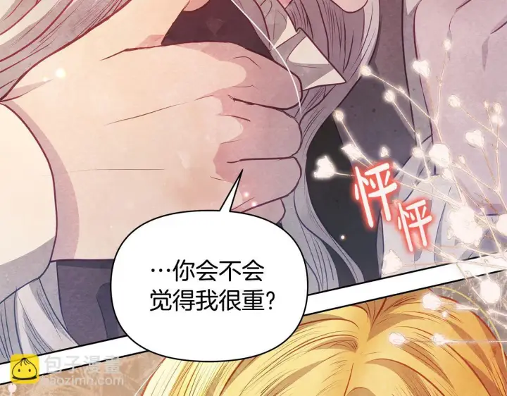漫画《公女今日起罢工》第19话 练习“亲密行为”第179张图