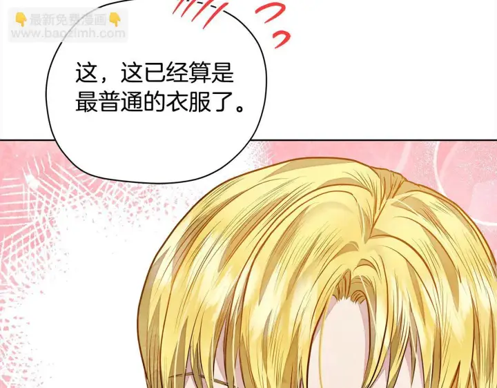 漫画《公女今日起罢工》第19话 练习“亲密行为”第18张图