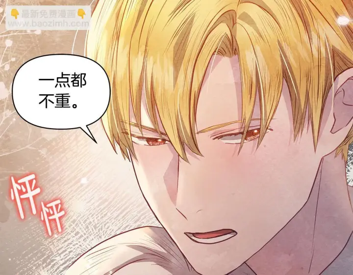 漫画《公女今日起罢工》第19话 练习“亲密行为”第180张图