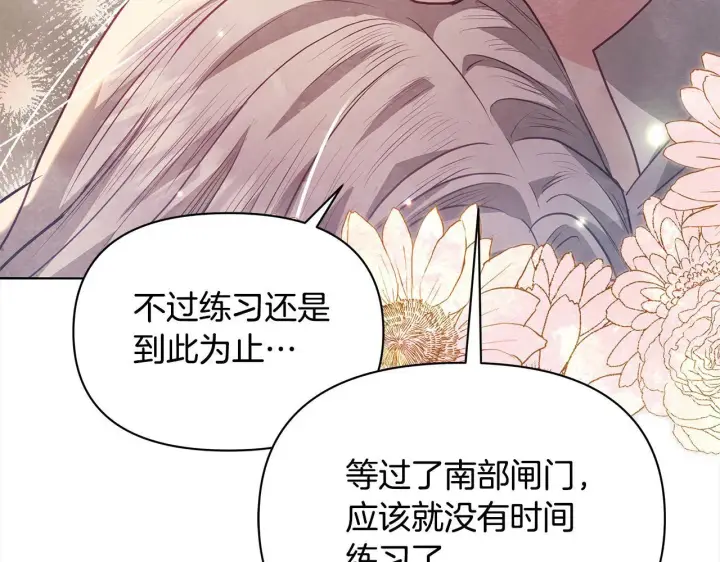 漫画《公女今日起罢工》第19话 练习“亲密行为”第181张图