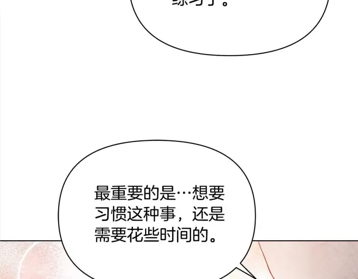 漫画《公女今日起罢工》第19话 练习“亲密行为”第182张图