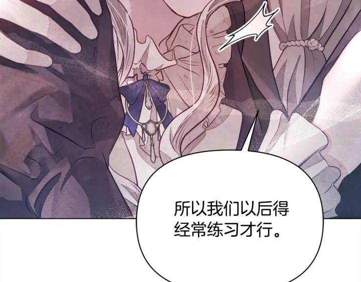 漫画《公女今日起罢工》第19话 练习“亲密行为”第184张图