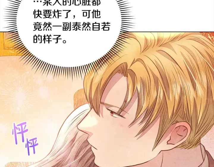 漫画《公女今日起罢工》第19话 练习“亲密行为”第186张图