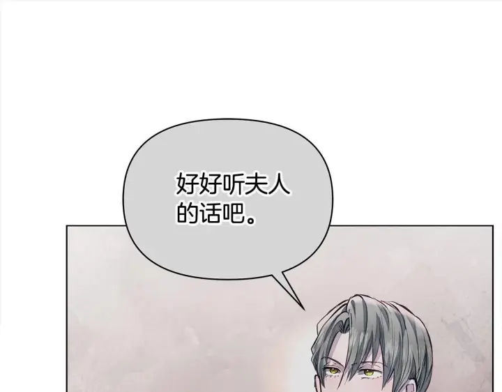 漫画《公女今日起罢工》第19话 练习“亲密行为”第192张图