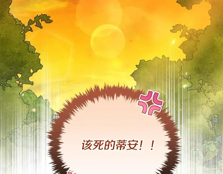 漫画《公女今日起罢工》第19话 练习“亲密行为”第196张图