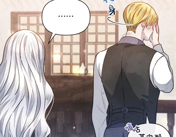 漫画《公女今日起罢工》第19话 练习“亲密行为”第22张图
