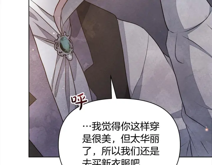 漫画《公女今日起罢工》第19话 练习“亲密行为”第25张图