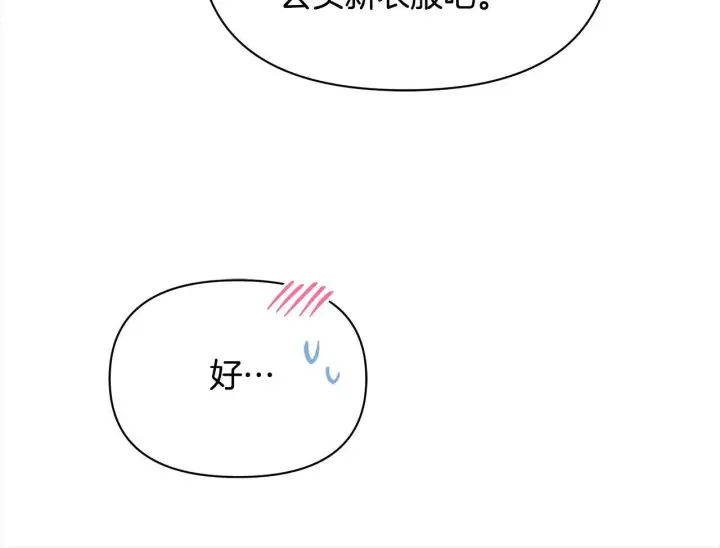 漫画《公女今日起罢工》第19话 练习“亲密行为”第26张图