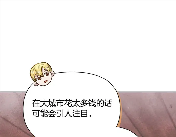 漫画《公女今日起罢工》第19话 练习“亲密行为”第27张图
