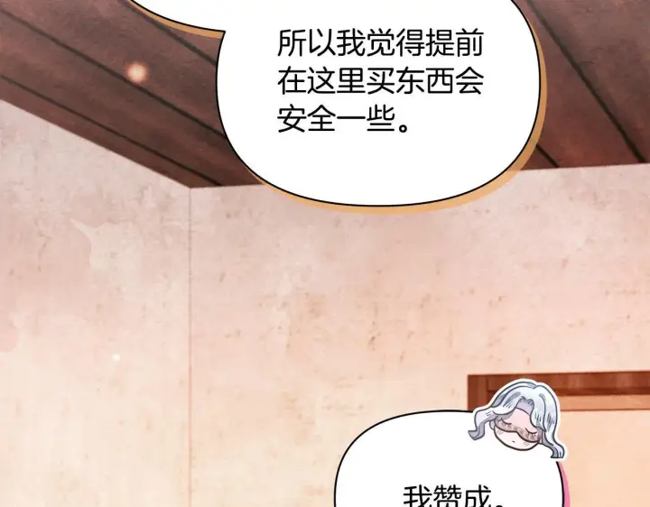 漫画《公女今日起罢工》第19话 练习“亲密行为”第28张图