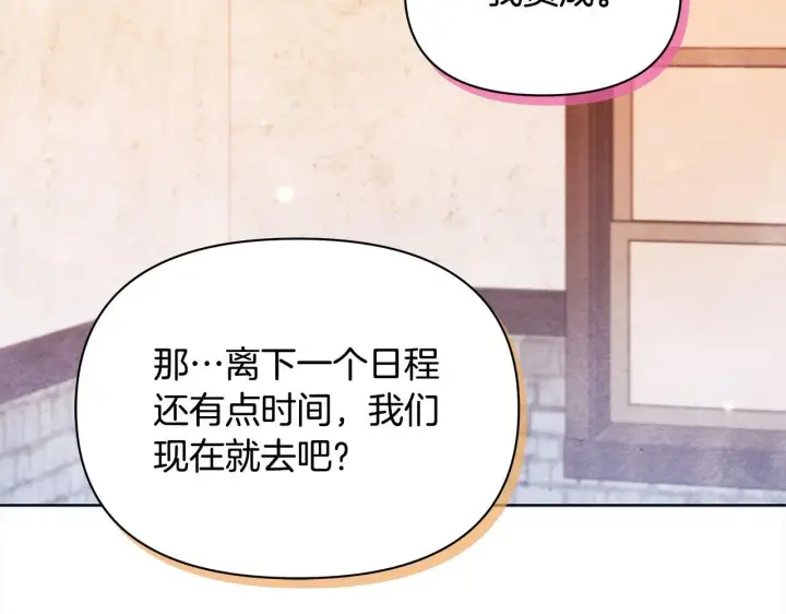 漫画《公女今日起罢工》第19话 练习“亲密行为”第29张图