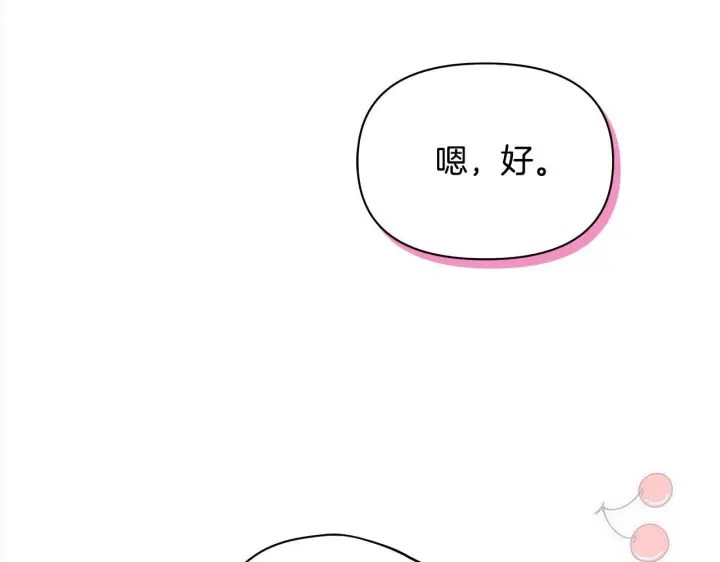 漫画《公女今日起罢工》第19话 练习“亲密行为”第30张图