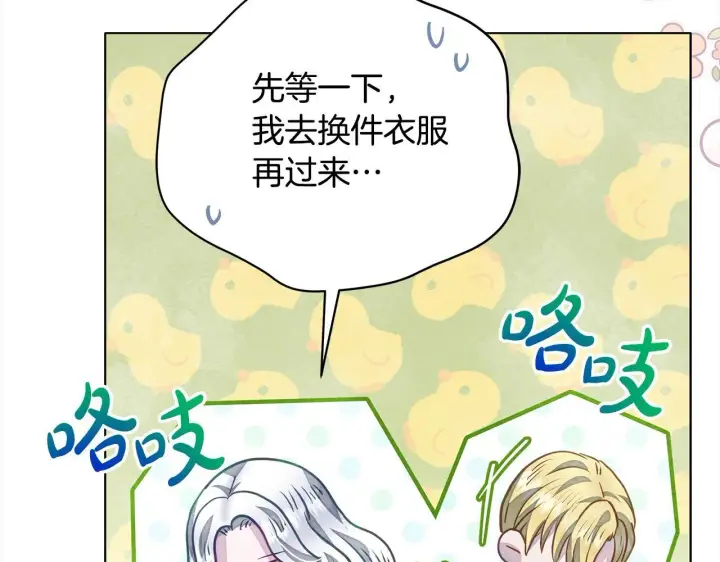 漫画《公女今日起罢工》第19话 练习“亲密行为”第31张图