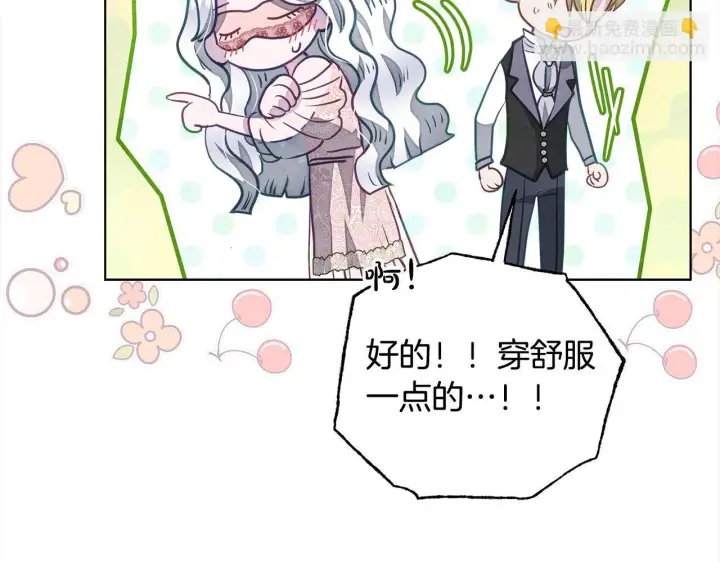 漫画《公女今日起罢工》第19话 练习“亲密行为”第32张图