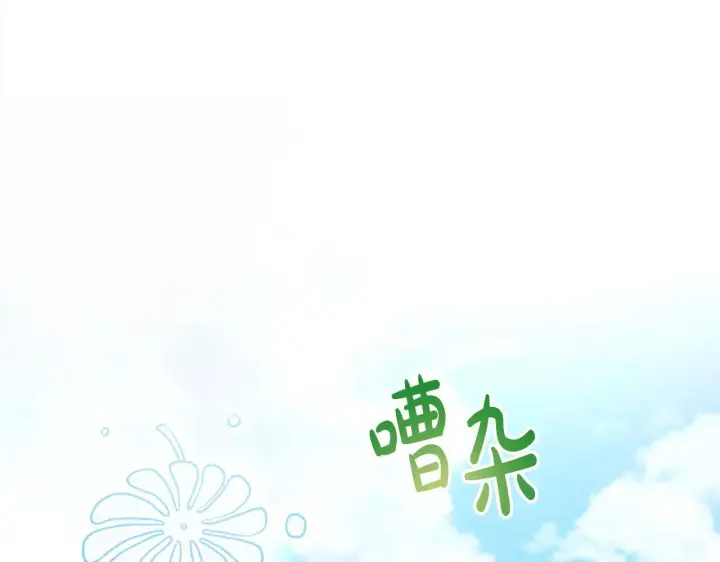漫画《公女今日起罢工》第19话 练习“亲密行为”第38张图
