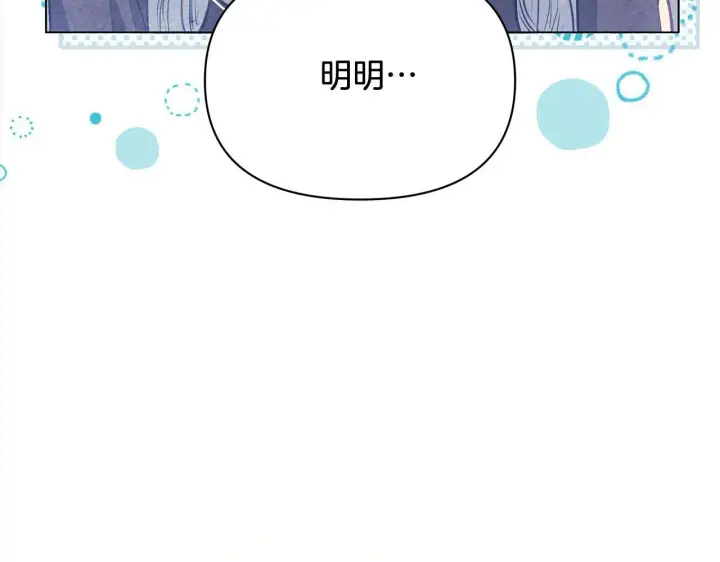 漫画《公女今日起罢工》第19话 练习“亲密行为”第4张图