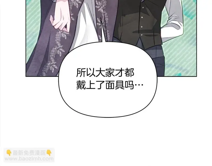 漫画《公女今日起罢工》第19话 练习“亲密行为”第47张图