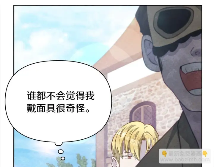 漫画《公女今日起罢工》第19话 练习“亲密行为”第51张图