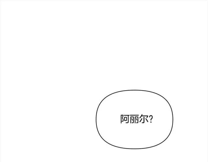 漫画《公女今日起罢工》第19话 练习“亲密行为”第58张图