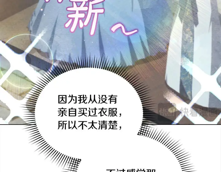 漫画《公女今日起罢工》第19话 练习“亲密行为”第63张图
