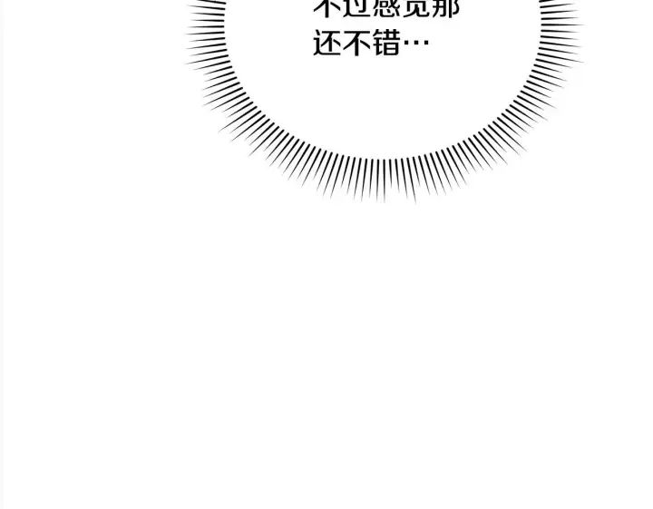 漫画《公女今日起罢工》第19话 练习“亲密行为”第64张图