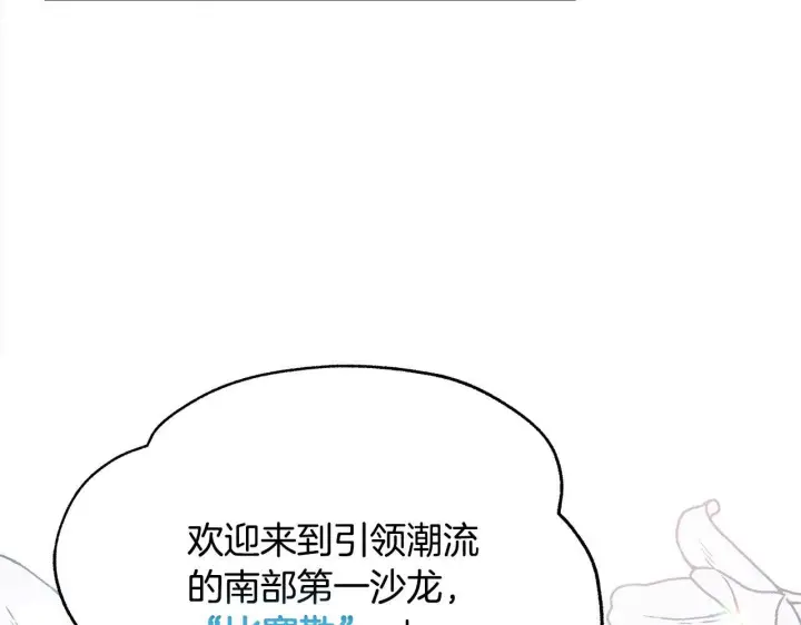 漫画《公女今日起罢工》第19话 练习“亲密行为”第67张图
