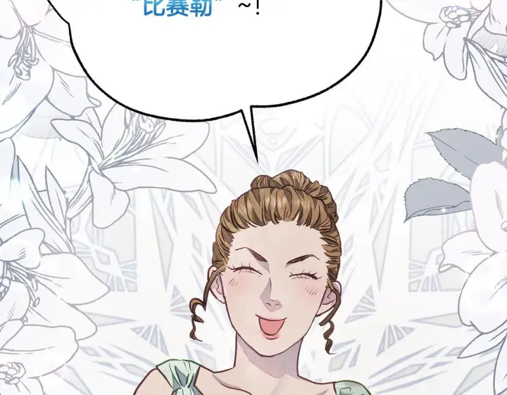 漫画《公女今日起罢工》第19话 练习“亲密行为”第68张图