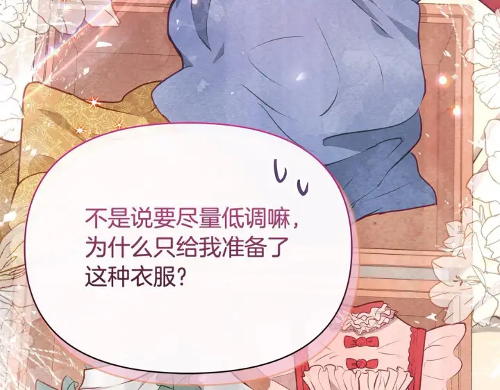 漫画《公女今日起罢工》第19话 练习“亲密行为”第7张图