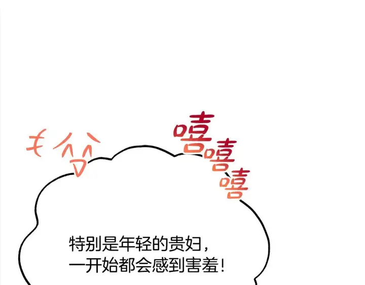 漫画《公女今日起罢工》第19话 练习“亲密行为”第78张图