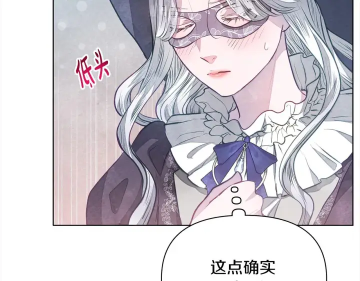 漫画《公女今日起罢工》第19话 练习“亲密行为”第80张图