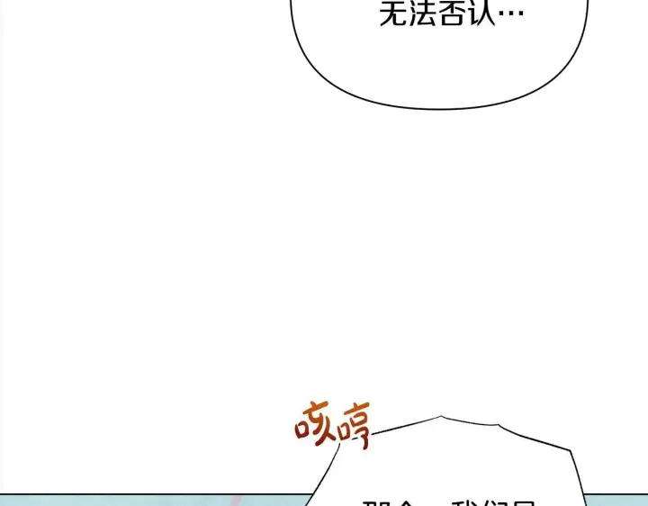 漫画《公女今日起罢工》第19话 练习“亲密行为”第81张图