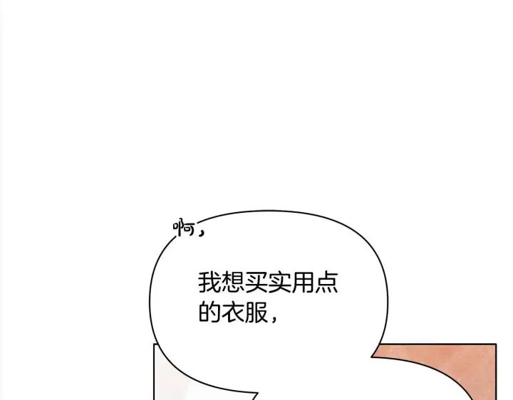 漫画《公女今日起罢工》第19话 练习“亲密行为”第84张图