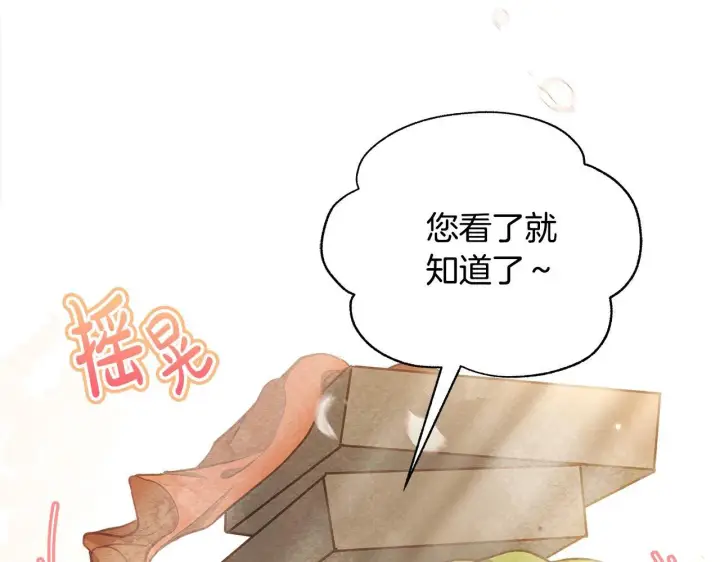 漫画《公女今日起罢工》第19话 练习“亲密行为”第88张图