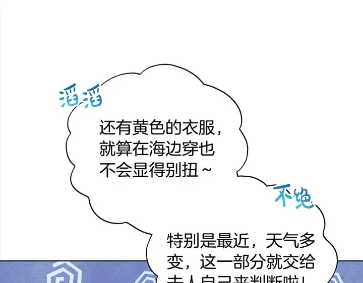 漫画《公女今日起罢工》第19话 练习“亲密行为”第92张图
